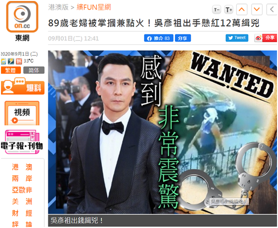 欧阳靖|89岁华裔老人被掌掴并被点火烧，吴彦祖、欧阳靖悬赏缉凶！