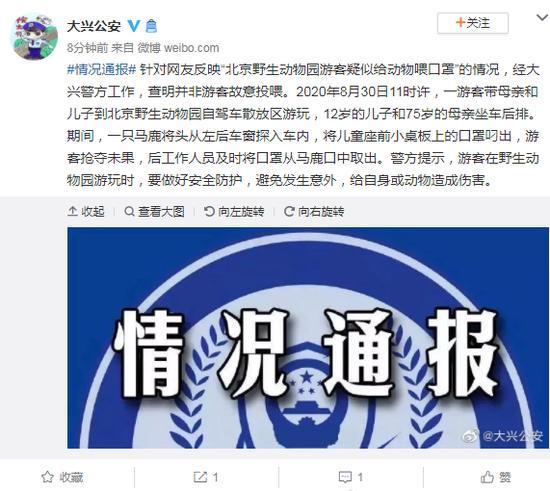 口罩|北京野生动物园游客给动物喂口罩?警方通报来了
