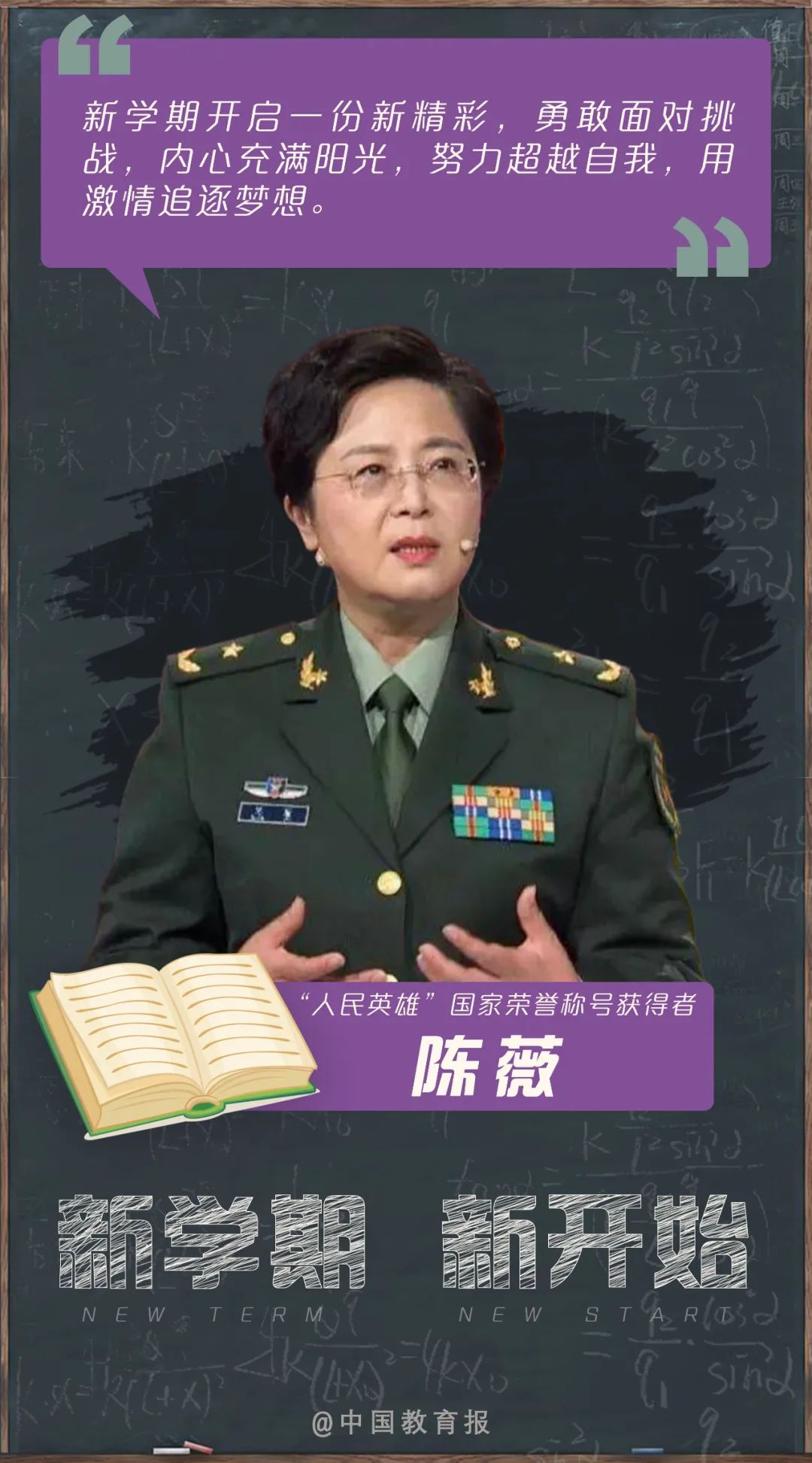 开学季|开学啦!钟南山、张伯礼等专家名师送来新学期寄语!20句话送给每一位同学!|开学季