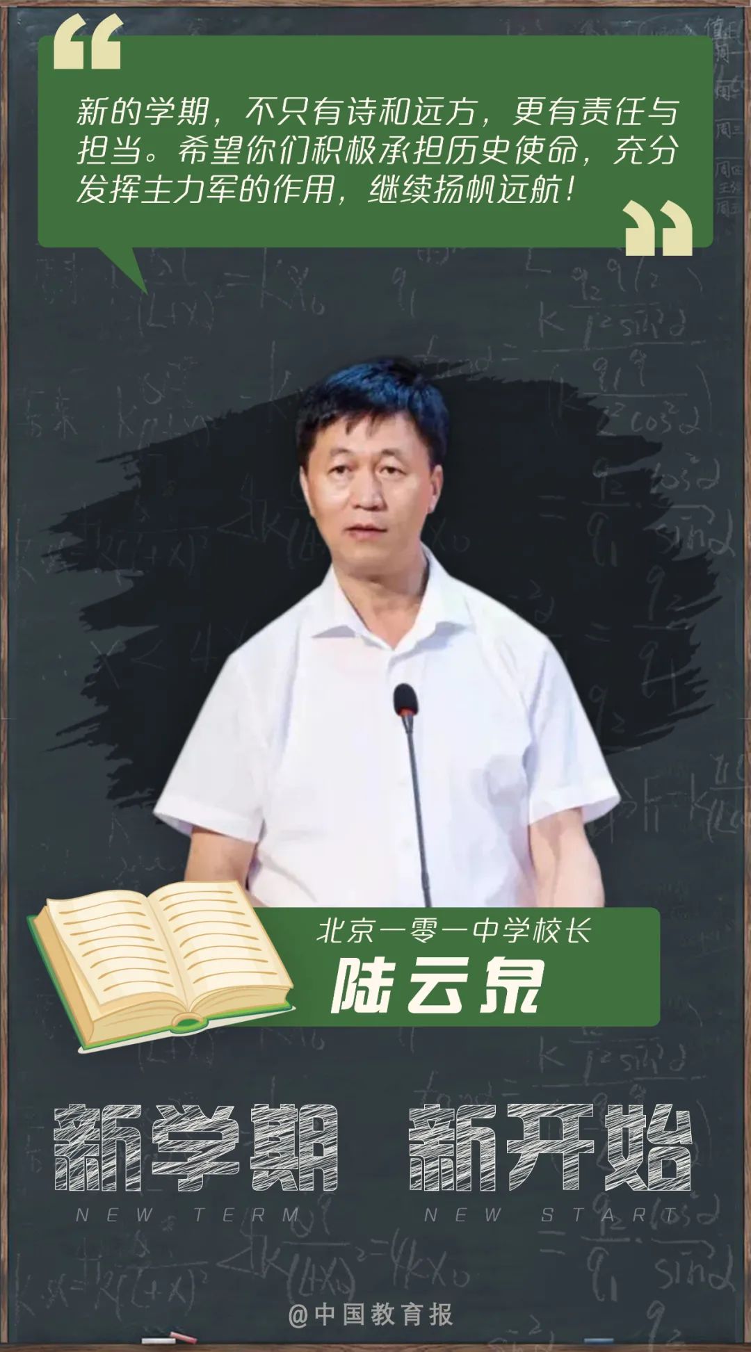 开学季|开学啦!钟南山、张伯礼等专家名师送来新学期寄语!20句话送给每一位同学!|开学季