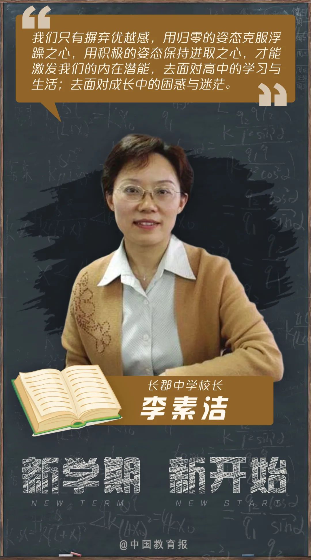开学季|开学啦!钟南山、张伯礼等专家名师送来新学期寄语!20句话送给每一位同学!|开学季