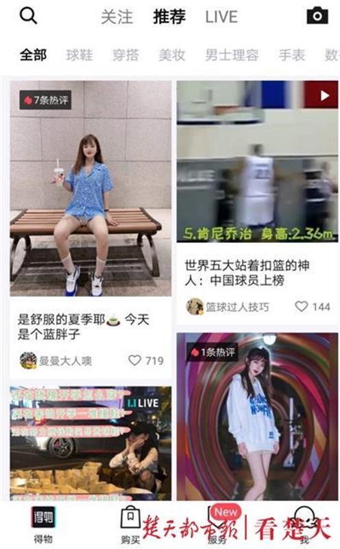 搜狐视频|101款APP因侵害用户权益被工信部通报 得物、搜狐视频等在列