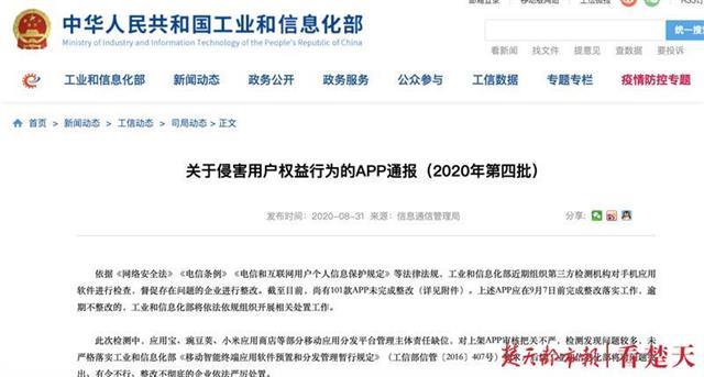 搜狐视频|101款APP因侵害用户权益被工信部通报 得物、搜狐视频等在列