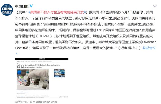 国际|美媒：美国称不加入与世卫有关的疫苗开发！9月全球或正式迎来第一支新冠疫苗