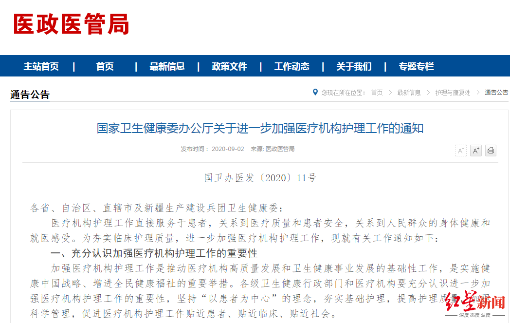 |国家卫健委：鼓励对护士实施弹性排班