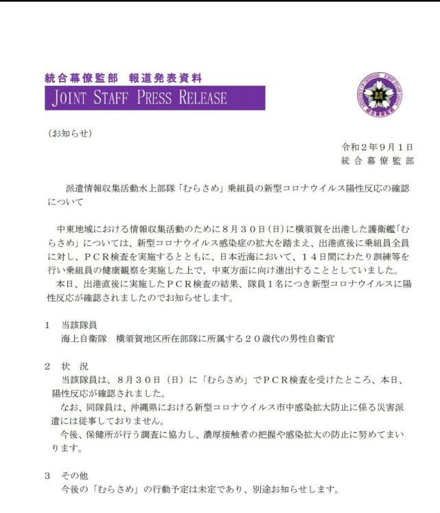 日本驱逐舰|派往中东途中发现船员感染新冠，日本驱逐舰紧急返回基地