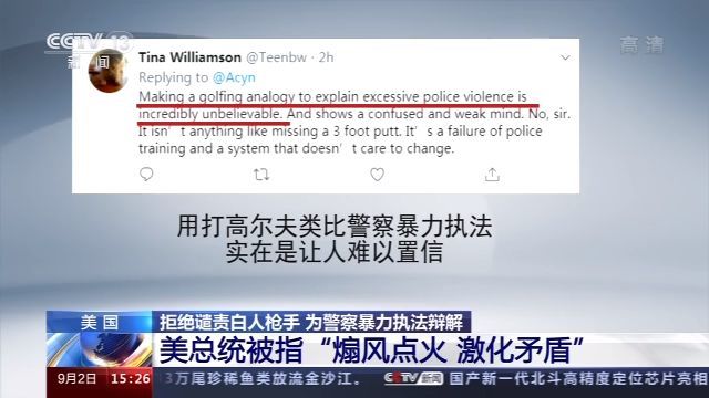 特朗普|把白人枪手说成“自卫” 特朗普一席话遭民愤