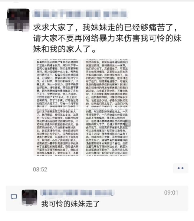 社会|男子当街打死前女友，女方家属向公众发出请求