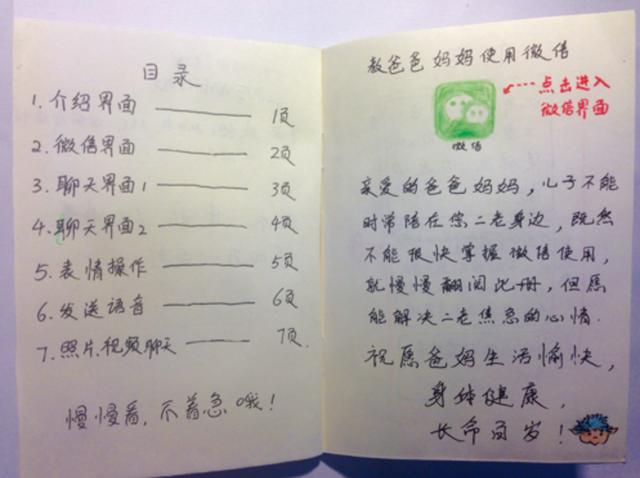 移动互联网|外婆不会用微信，女孩想出这个办法