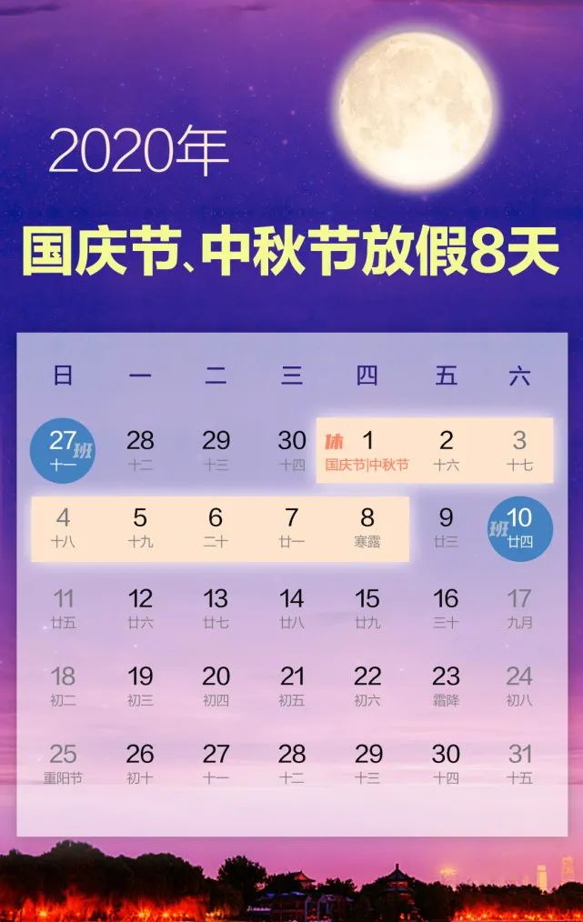 中秋节|今年国庆节中秋节挨着放假怎么休？北京已经公布了