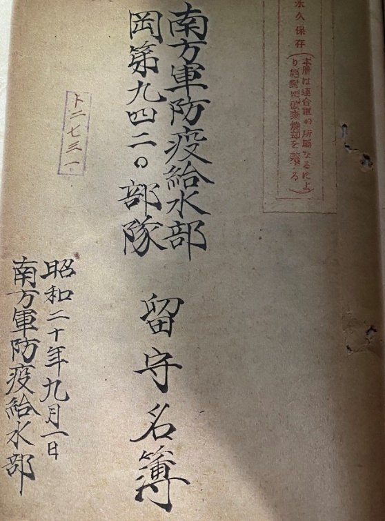 军事历史|又一支日本细菌部队名单被公布