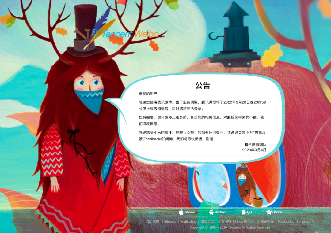 腾讯|腾讯微博宣布：将于9月28日停止服务和运营