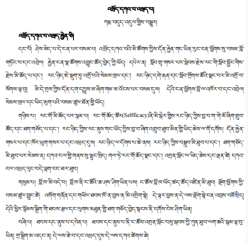 知识就是力量|藏文科普｜有适应障碍倾向？别怕，克服有招