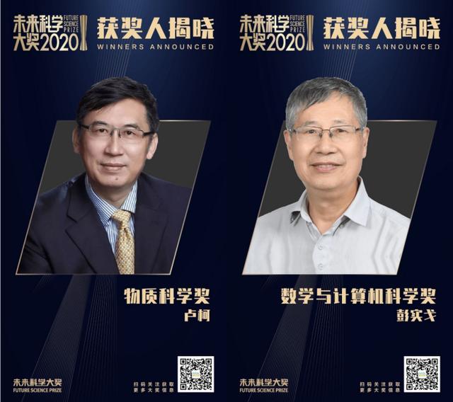 科学|为什么是这四位科学家，拿下了2020年未来科学大奖？