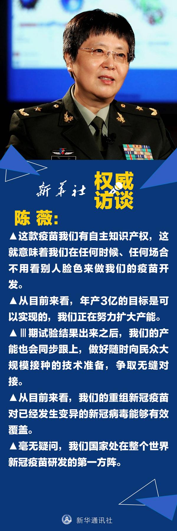 问题疫苗|对话陈薇：重组新冠疫苗能有效覆盖病毒变异