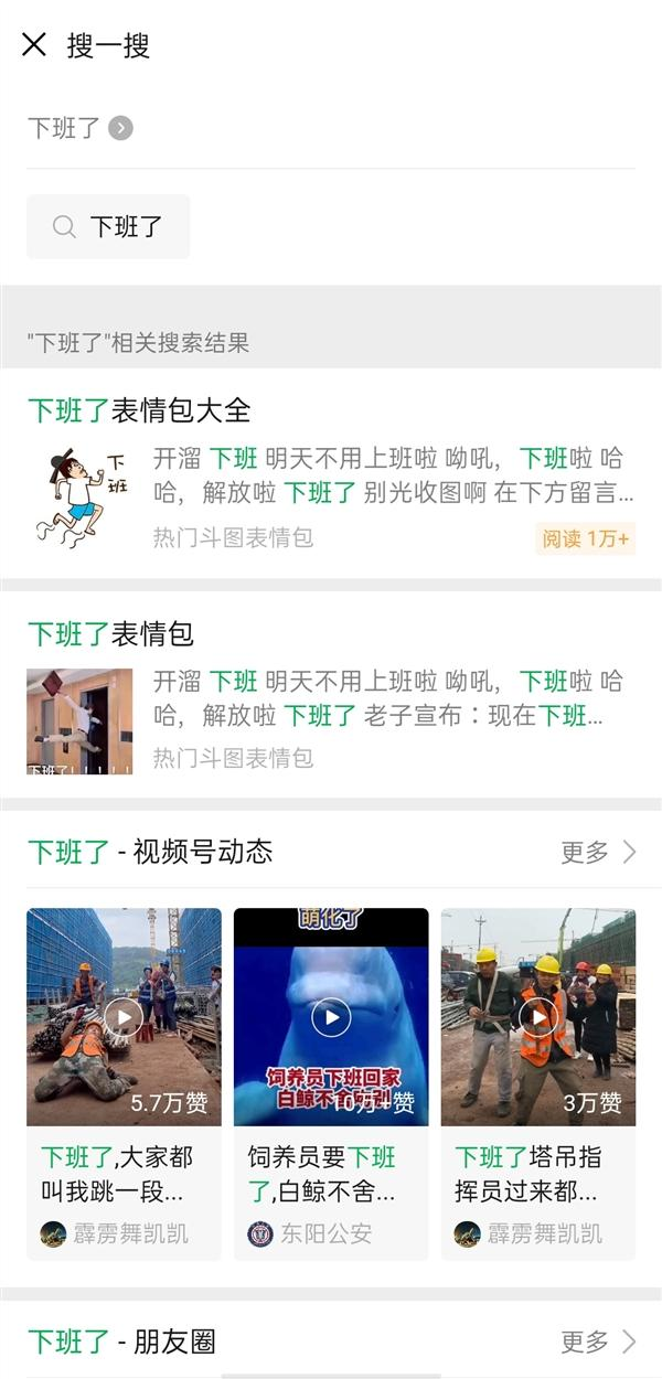 搜一搜|微信又双叒出新功能！