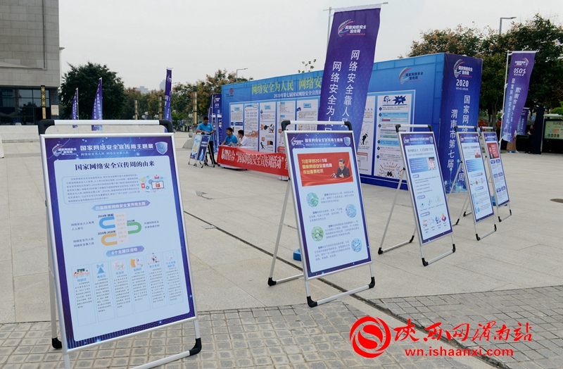 渭南市2020年第七届国家网络安全宣传周正式启动（组图）