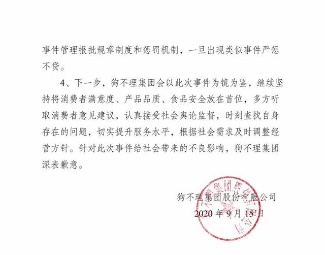 狗不理包子|狗不理集团凌晨通报