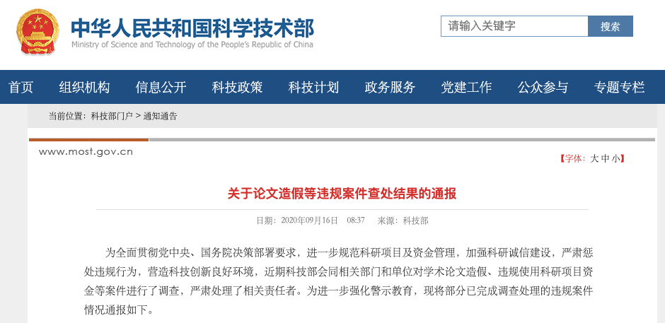 论文代写|论文造假？罚！