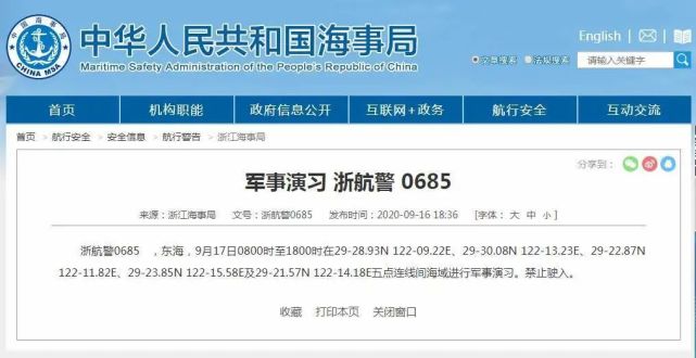 军事演习|9月17日，东海有军事演习