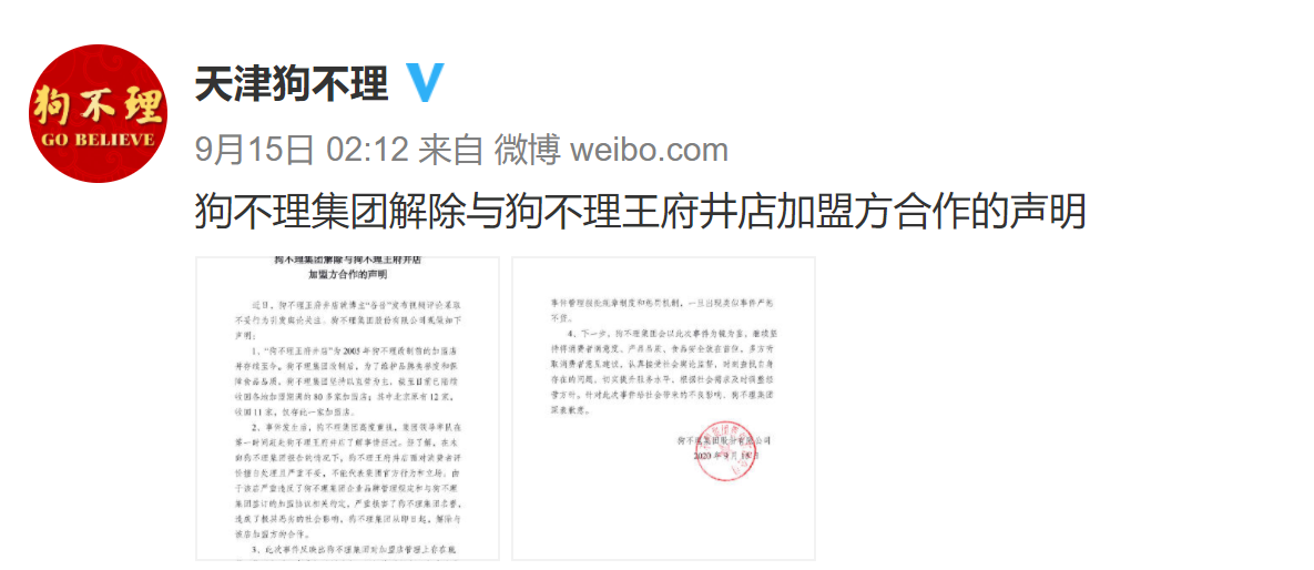 狗不理包子|一条差评引发的报警和关店，“狗不理式”做法的背后折射了什么？