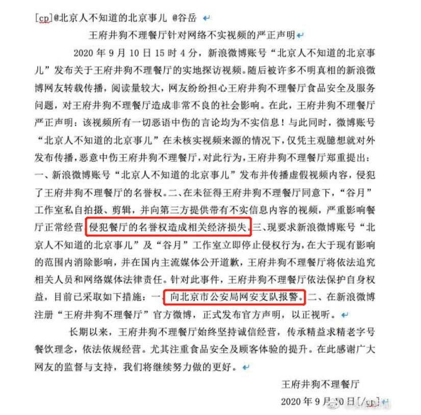 狗不理包子|一条差评引发的报警和关店，“狗不理式”做法的背后折射了什么？