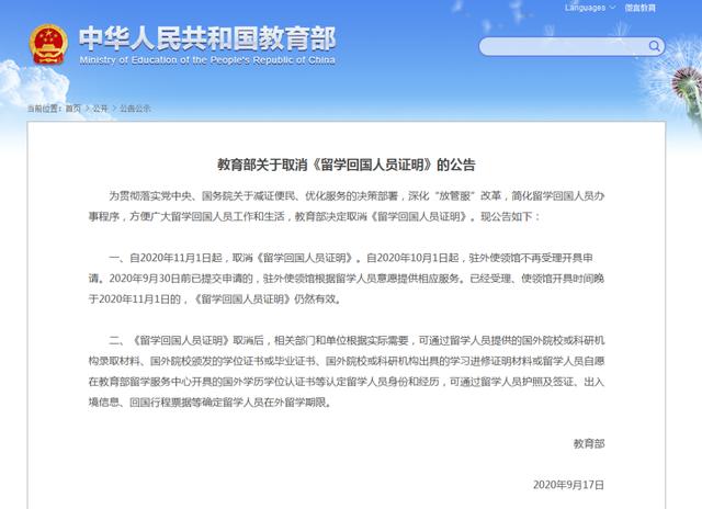 教育|最新发布：确认取消