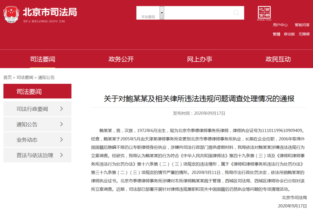 法律|鲍某某，驱逐出境！吊销执照！