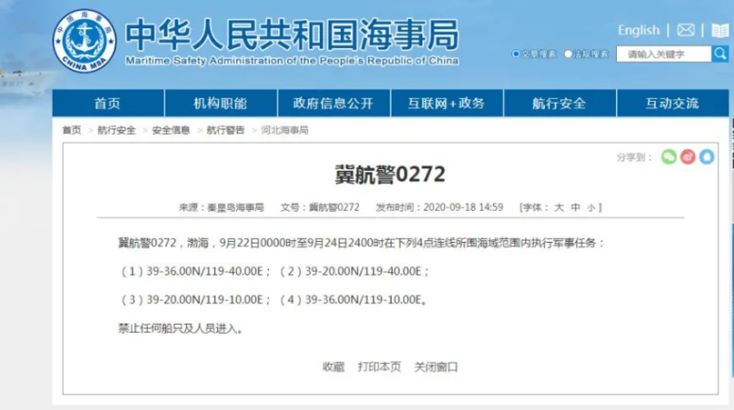 军事|最新航行警告两则！