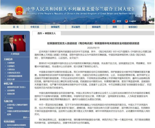国际|中国驻英国使馆驳斥英国媒体涉华不实报道