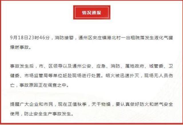 楚天都市报|北京通州一村庄液化气罐爆炸，现场无人员伤亡
