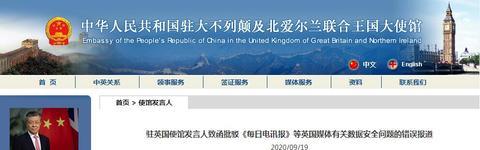 使馆|英媒诬称中国科技企业为中国政府采集数据,中国驻英大使馆驳斥