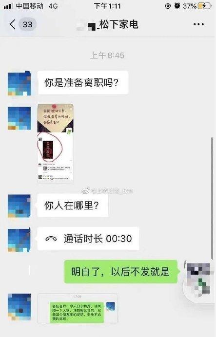 松下|松下回应“一员工朋友圈发‘918勿忘国耻’被警告”：将核查事实