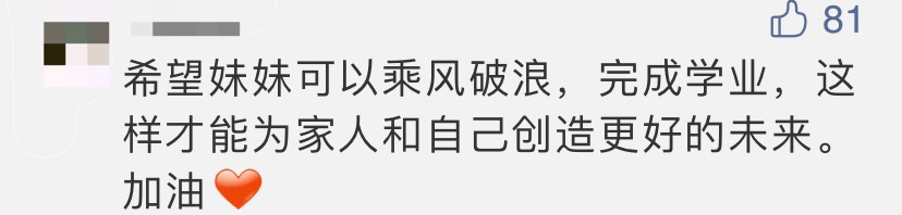 大学|母亲突发重病!00后女孩放弃双一流?高校承诺了这三件事……