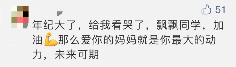 大学|母亲突发重病!00后女孩放弃双一流?高校承诺了这三件事……