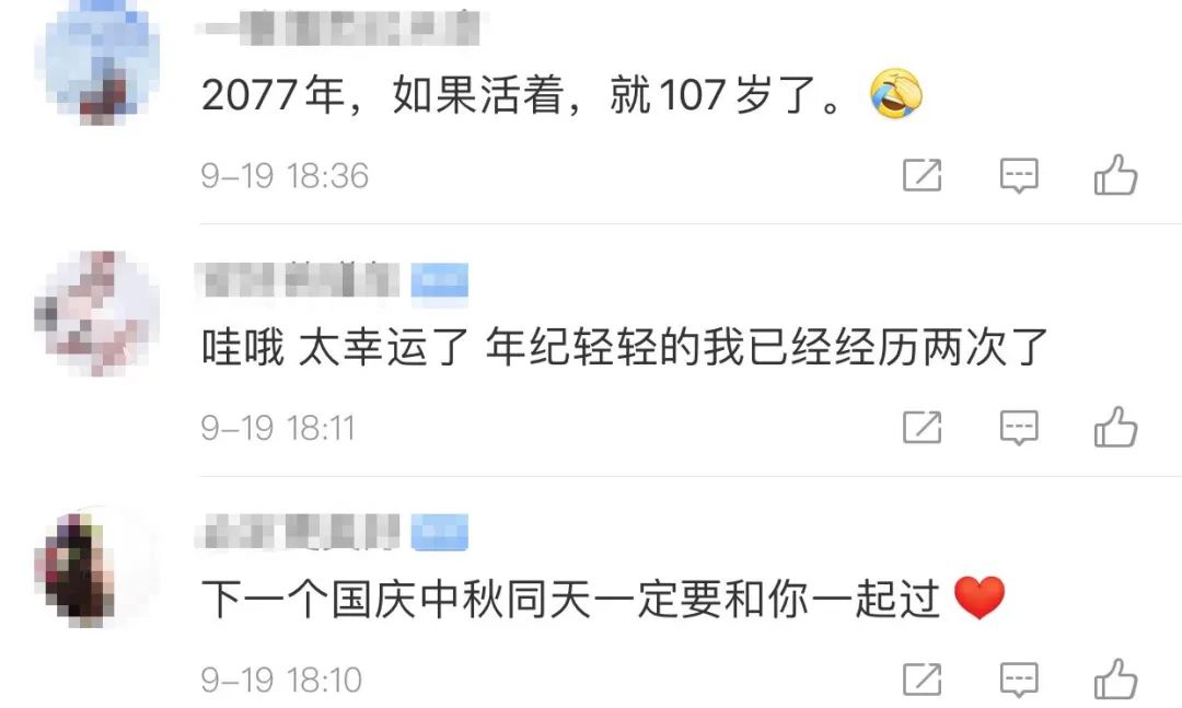 中秋节|罕见！21世纪仅出现4次，即将经历第2次！