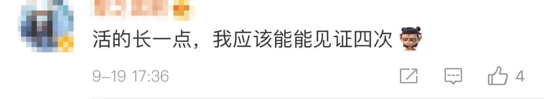 中秋节|罕见！21世纪仅出现4次，即将经历第2次！