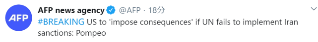 联合国|蓬佩奥：如果联合国成员国不实施对伊制裁，美国将“强加后果”