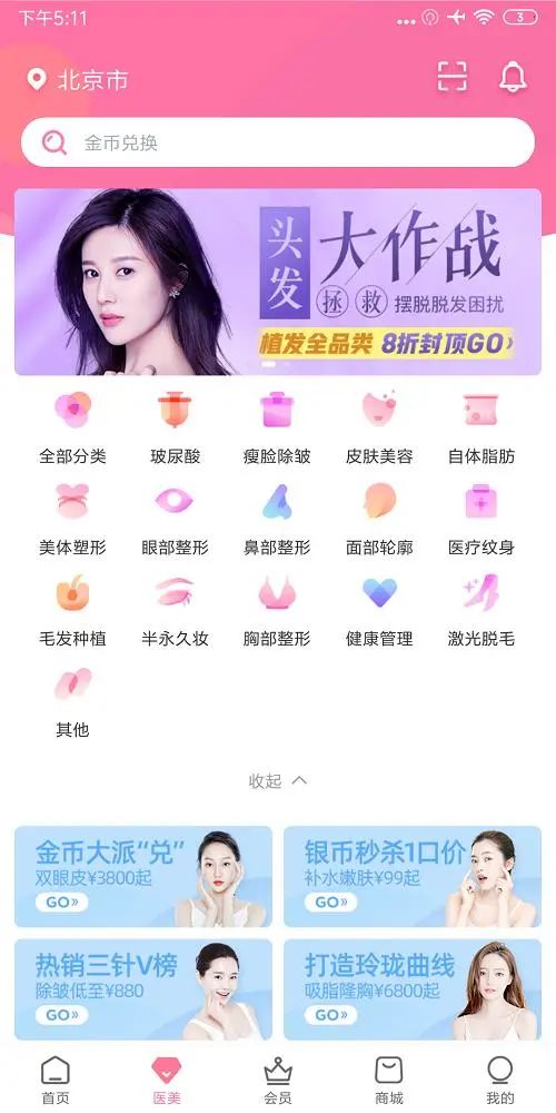 经济之声|“你整形，我买单” 的医美平台美美咖疑似跑路！啥套路？