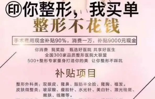 经济之声|“你整形，我买单” 的医美平台美美咖疑似跑路！啥套路？