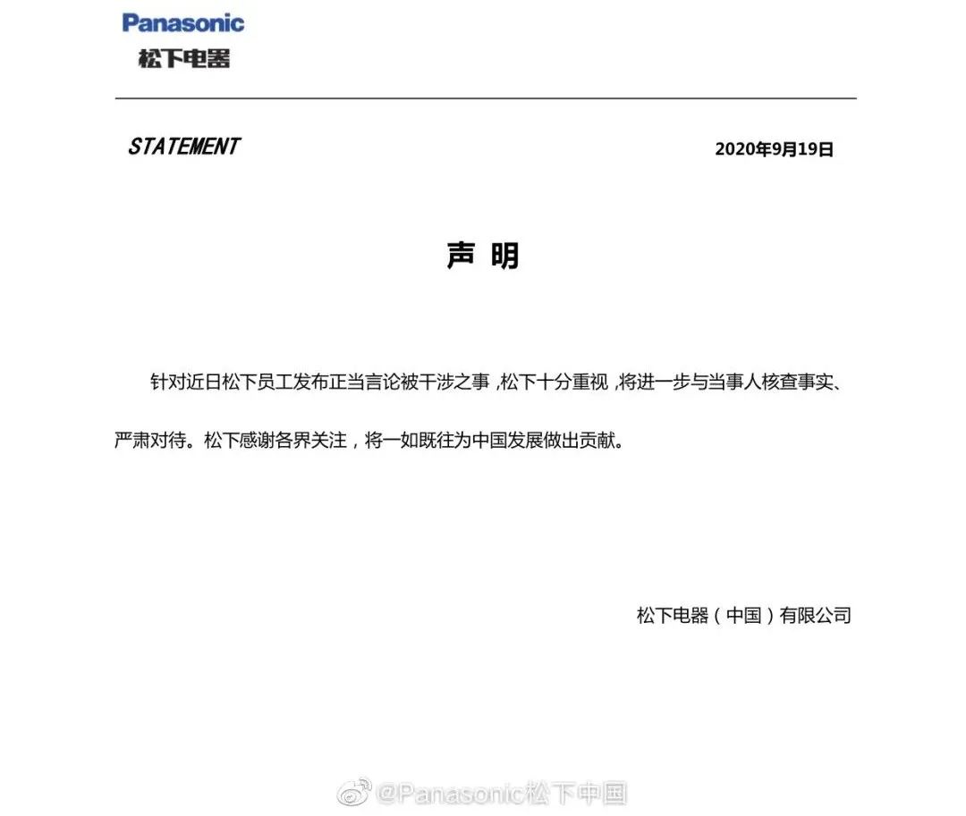 勿忘国耻|员工发“勿忘国耻”图片被领导警告离职？松下电器回应了