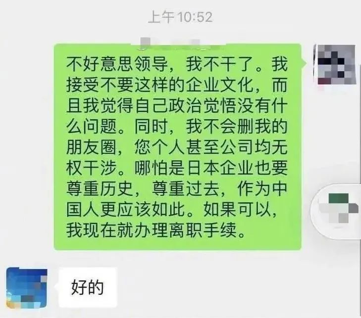 勿忘国耻|员工发“勿忘国耻”图片被领导警告离职？松下电器回应了