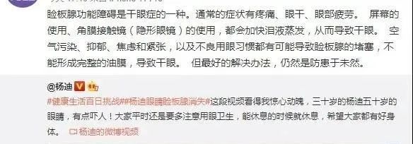 杨迪|知名艺人眼睛睑板腺消失！这个热搜注意了……