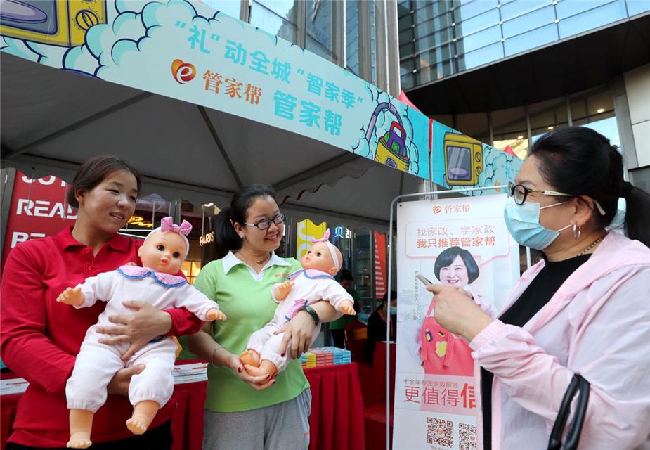 家政|家政服务体验走进社区,北京大兴“消费季”升级