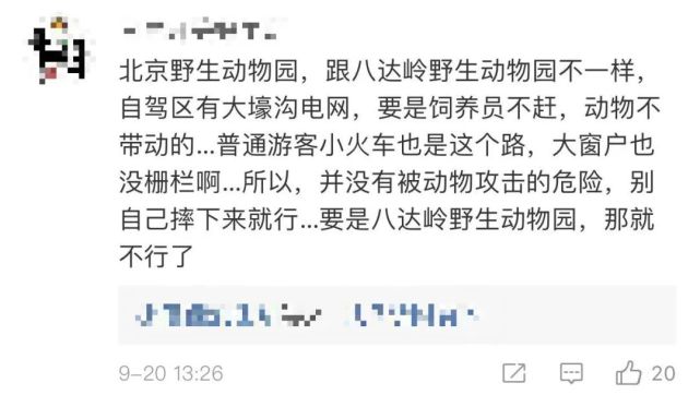 老虎|女孩坐车顶游览北京野生动物园?网友:给老虎送餐吗……园方回应