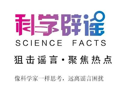 游戏|2020年最“真”谣言全曝光，全民捉谣就差你了！