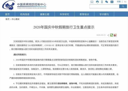 疫情|或需隔离28天!长假如何出游 来看中疾控最新提示