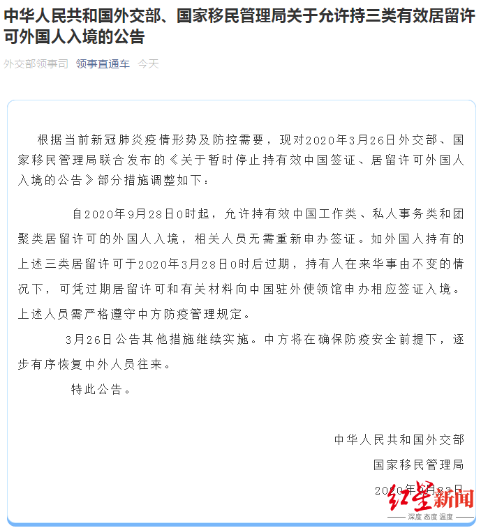 时政|两部门：允许持三类有效居留许可外国人入境