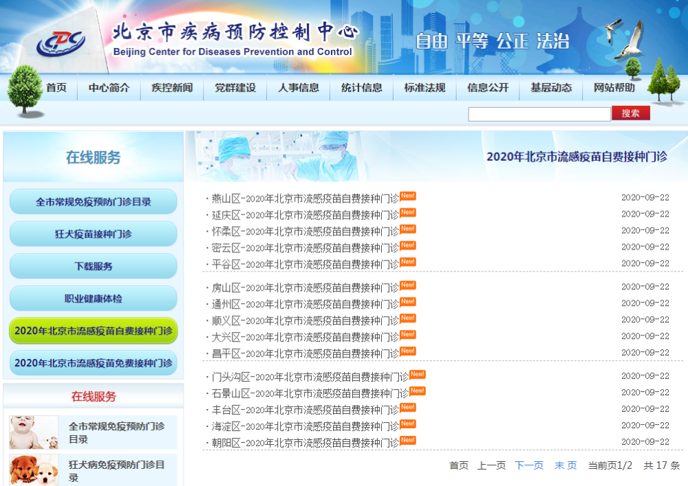 流感疫苗|明日起，北京市民可预约接种自费流感疫苗！