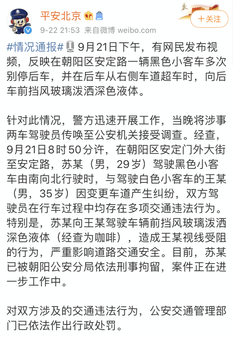 咖啡|疯狂别车，泼咖啡！果然，刑拘！